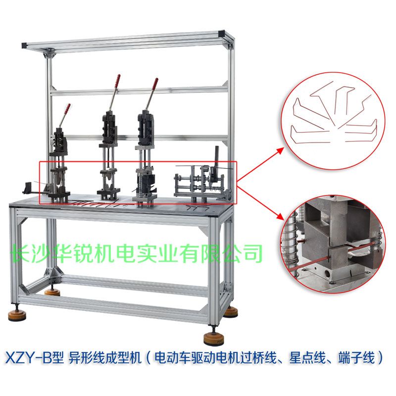 XZY-B型 異形線成型機(jī)（電動(dòng)車驅(qū)動(dòng)電機(jī)過橋線、星點(diǎn)線、端子線）